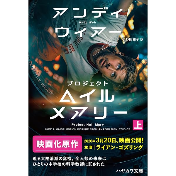 三体 (ハヤカワ文庫SF) | 劉 慈欣, 大森 望, 光吉 さくら, ワン チャイ
