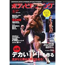 Amazon.co.jp: 月刊ボディビルディング: 日本王者の2026成長戦略 (06号