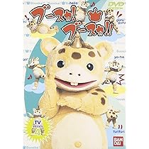ブースカ!ブースカ!!(6) [DVD] p706p5g Amazon.co.jp: ブースカ!ブースカ!!(5) [DVD] : ブースカ: DVD