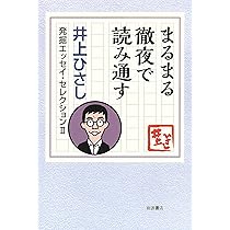 井上ひさし全芝居 全巻 Amazon.co.jp: 井上ひさし全芝居 その7 : 井上 ひさし: 本