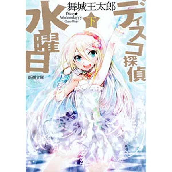 Amazon.co.jp: 九十九十九 (講談社文庫) 電子書籍: 舞城王太郎: Kindle