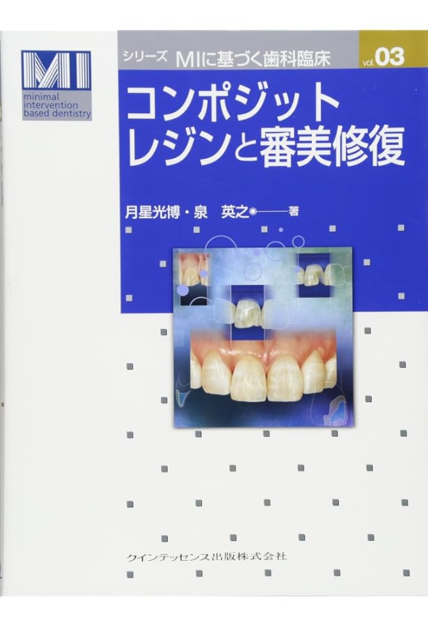 治癒の歯内療法 治癒の歯内療法 第3版 | 月星 光博, 福西 一浩, 泉 英之, 外賀 泰