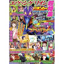 漫画パチンカー SUPER IMPACT (GW MOOK 996) | 漫画パチンカー編集部