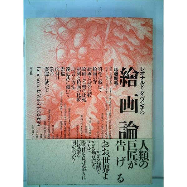 Amazon.co.jp: レオナルド・ダ・ヴィンチ 絵画の書 : レオナルド ダ