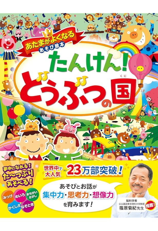 Amazon.co.jp: あたまがよくなるあそび絵本 モンスター大さわぎ