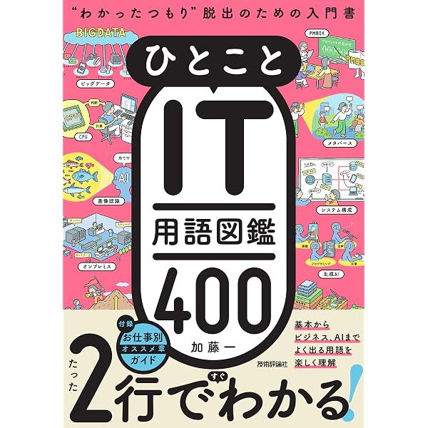 最新 基本パソコン用語事典 [第5版] | 秀和システム編集本部, 秀和