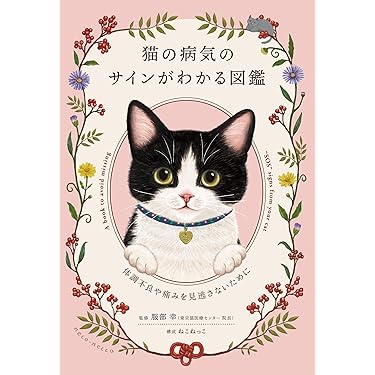 Amazon.co.jp 売れ筋ランキング: 医動物学 の中で最も人気のある商品です