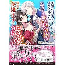 直筆サイン本　ふつつかものですが、溺愛してください。~政略結婚は恋の始まり!? Amazon.co.jp: ふつつかものですが、溺愛してください。~政略
