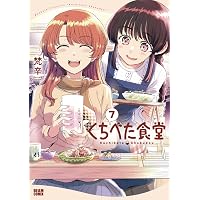 Amazon.co.jp: くちべた食堂 (ビームコミックス) : 梵辛: 本