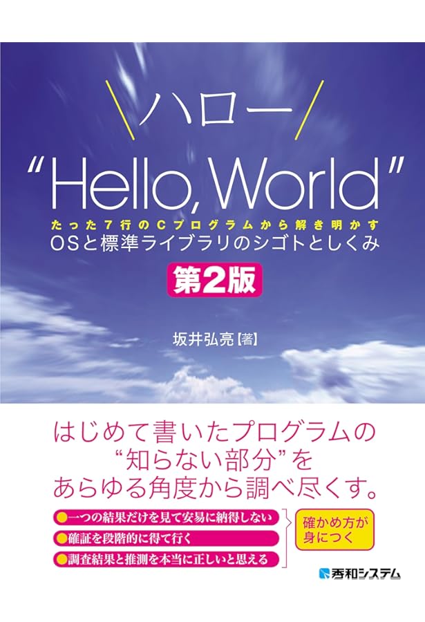 ハロー“Hello,World