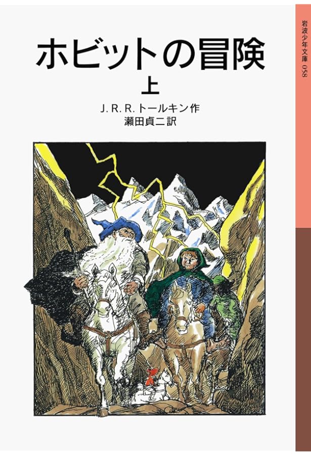 初版「指輪物語 」昭和47年(1972～)発行版 全6巻 トールキン /瀬田貞二 初版「指輪物語 」昭和47年(1972～)発行版 全6巻 トールキン