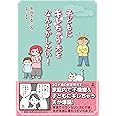 子どもにキレちゃう夫をなんとかしたい！