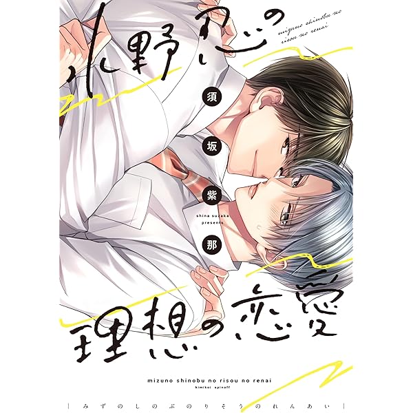 Amazon.co.jp: 契約コハビテーション 2【電子限定描き下ろし漫画