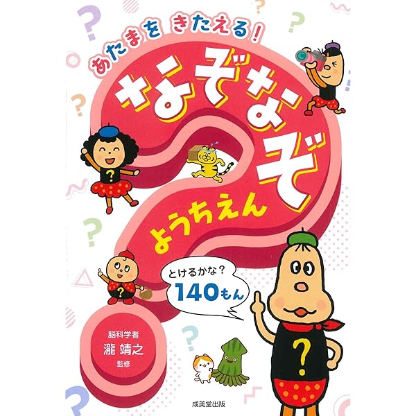 【中古】 母さんといっしょなぞなぞ遊び 母と子のなぞなぞあそび 山梨賢一 三興出版 | 絵本 BooksComfort
