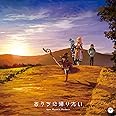 TVアニメ『この素晴らしい世界に祝福を! 2』エンディング・テーマ 「おうちに帰りたい」