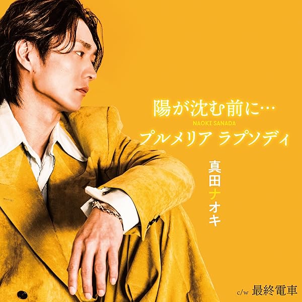 Amazon.co.jp: 真田ナオキ 2025浅草秋の奏で [DVD] : 真田ナオキ: DVD