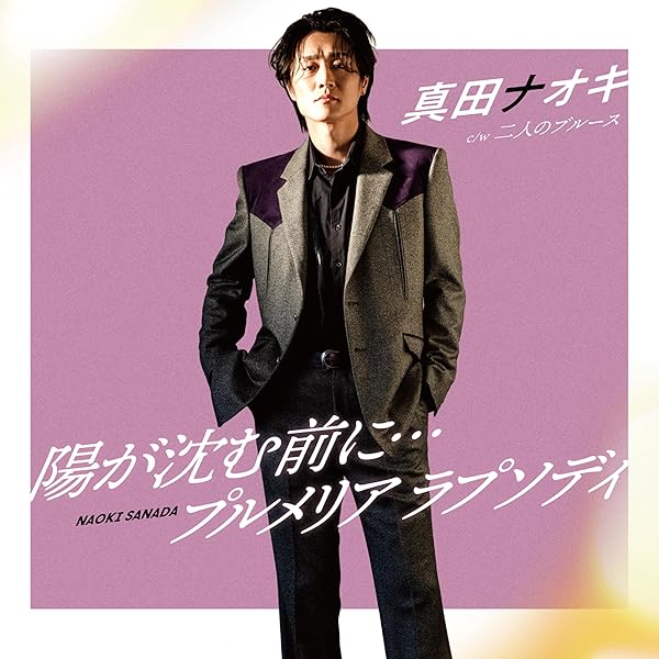 Amazon.co.jp: 真田ナオキ 2025浅草秋の奏で [DVD] : 真田ナオキ: DVD
