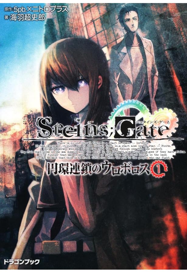 Amazon.co.jp: STEINS;GATE4 六分儀のイディオム:前編 (角川スニーカー