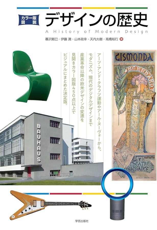 Amazon.co.jp: 図鑑 デザイン全史 : 博, 柏木, 優子, 橋本, 雅人