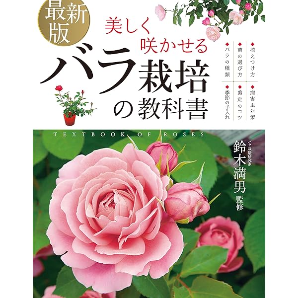 刑法シリーズ 必須4冊セット（バラ売り可） つるバラ&半つるバラ: この1冊を読めば仕立て、誘引、デザイン、立体的