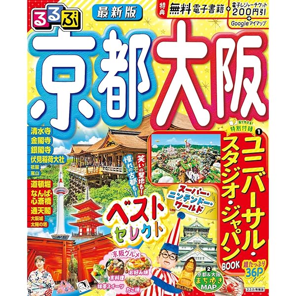 【昭和54年・1979年】京都・大阪・神戸　グルメガイドブック　食べ歩きの絵本 昭和54年・1979年】京都・大阪・神戸 グルメガイドブック 食べ