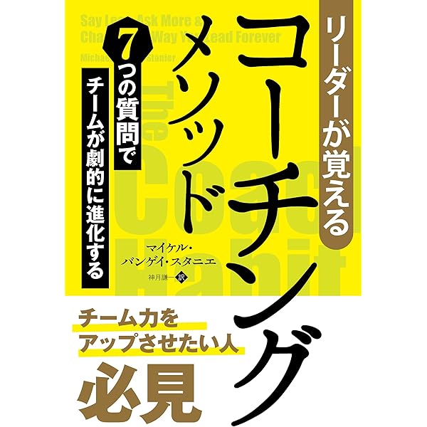 はじめのコーチング ジョン・ウィットモア はじめのコーチング | ジョン・ウィットモア, John Whitmore