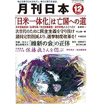 月刊日本2025年12月号 | 月刊日本編集部 |本 | 通販 | Amazon