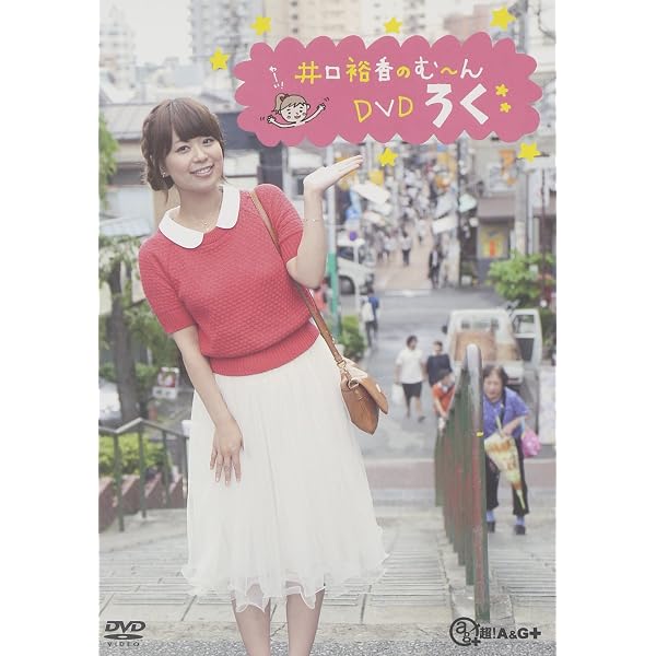 Amazon.co.jp: 井口裕香 「1st LIVE 2015 Hafa Adai」 LIVE [Blu-ray