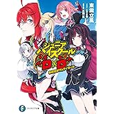 ジュニアハイスクールD×D 転校生はサムライガール (ファンタジア文庫)