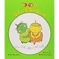 つのはなんにもならないか (おにのこあかたろうのほん 3)
