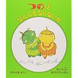 つのはなんにもならないか (おにのこあかたろうのほん 3)