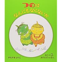 Amazon.co.jp: あかたろうの1・2・3の3・4・5 (おにのこあかたろうの