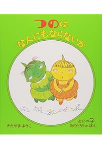 Amazon.co.jp: あかたろうの1・2・3の3・4・5 (おにのこあかたろうの