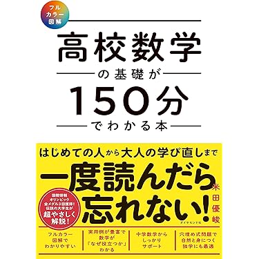Amazon.co.jp ほしい物ランキング: 高校数学教科書・参考書 で