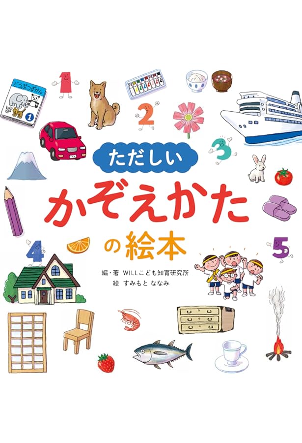 日本語が面白い!数え方の絵本 | ロコ まえだ |本 | 通販 | Amazon