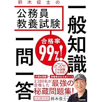 図書館職員採用試験 対策問題集 司書もん【第2巻】第2版 | 後藤敏行