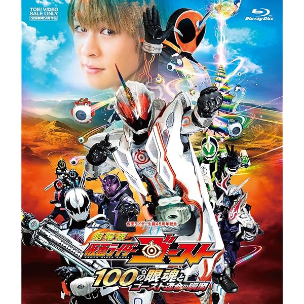 Amazon.co.jp: ゴーストRE：BIRTH 仮面ライダースペクター [Blu-ray