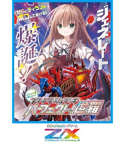 Amazon.co.jp: Z/X -Zillions of enemy X- スタートダッシュデッキ 第8