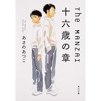 Amazon.co.jp: (P[あ]1-14)The MANZAI 中 (ポプラ文庫ピュアフル あ 1