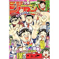 Amazon.co.jp: 週刊少年ジャンプ (33号) : 本 