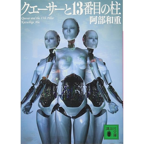 ゆまに書房　新興芸術派叢書　11 阿部知二 恋とアフリカ　新潮社出版　復刻版 Amazon.co.jp: ゆまに書房 新興芸術派叢書 11 阿部知二 恋と