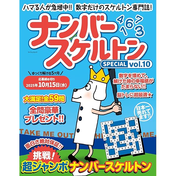 世界 2024年　1-12月号 スケルトンセブン2024年12月号 | マイウェイ出版編集部 |本