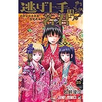 逃げ上手の若君 1 (ジャンプコミックス) | 松井 優征 |本 | 通販 | Amazon