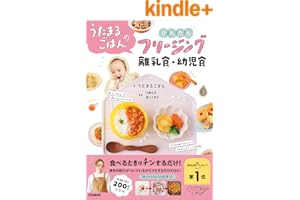 うたまるごはんのかんたんフリージング離乳食・幼児食