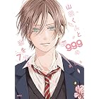 山田くんとLv999の恋をする（７） (MFC)