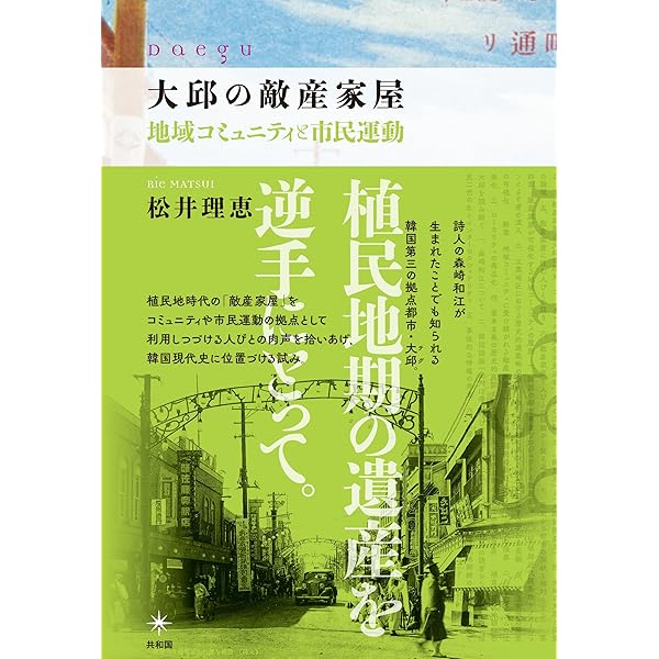 一九三〇朝鮮人生徒の日記: 十四歳、京城府での一年 (帝京新書