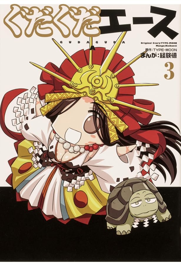 Amazon.co.jp: ぐだぐだ太閤伝ZIPANG (単行本コミックス) : 経験値