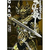 牙狼 暗黒魔戒騎士篇 文庫版 | 小林 雄次, 雨宮 慶太 |本 | 通販 | Amazon