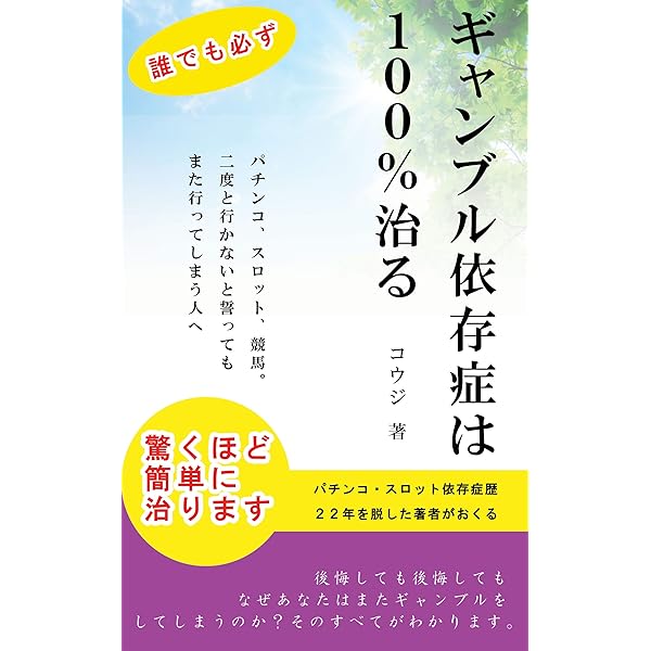 Amazon.co.jp: 改訂版 家族のためのギャンブル問題完全対応