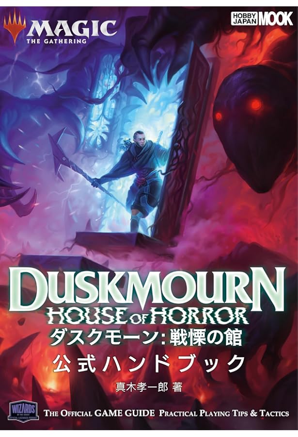 マジック：ザ・ギャザリング ファウンデーションズ 公式ハンドブック